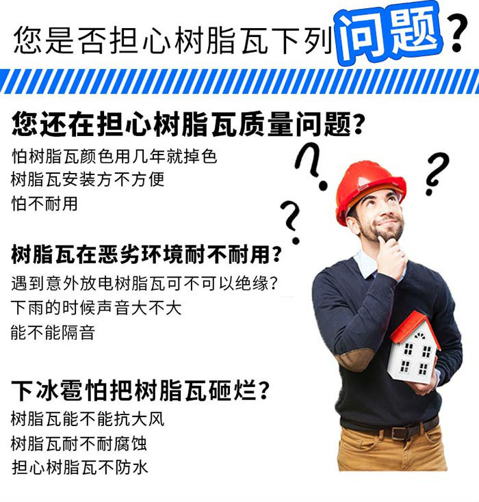 合成樹脂瓦性能優(yōu)勢(shì)